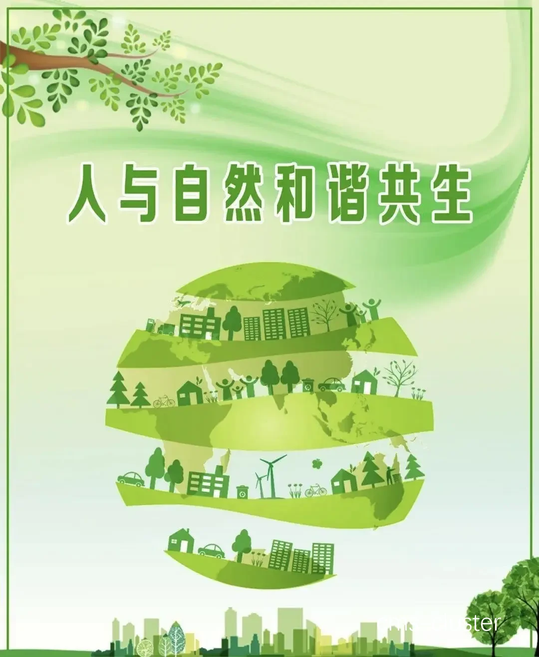 环保设计理念