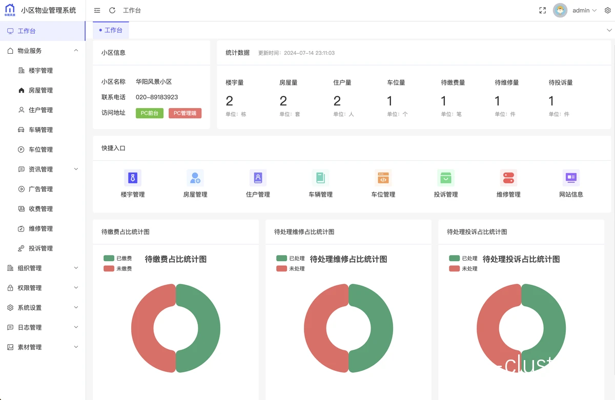 记录台软件界面