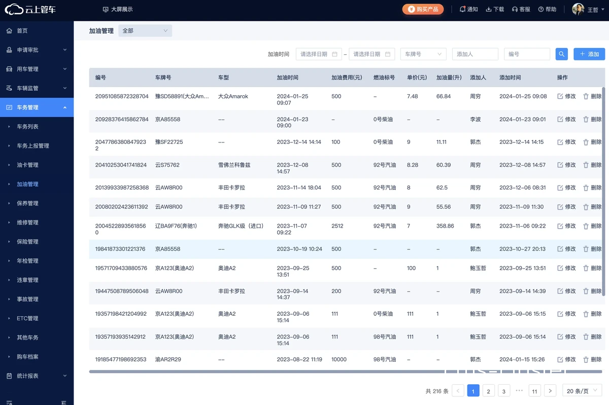 技术统计台的操作界面