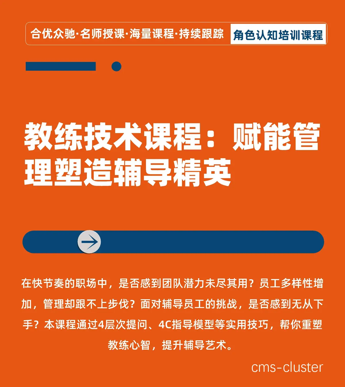 教练席的重要性