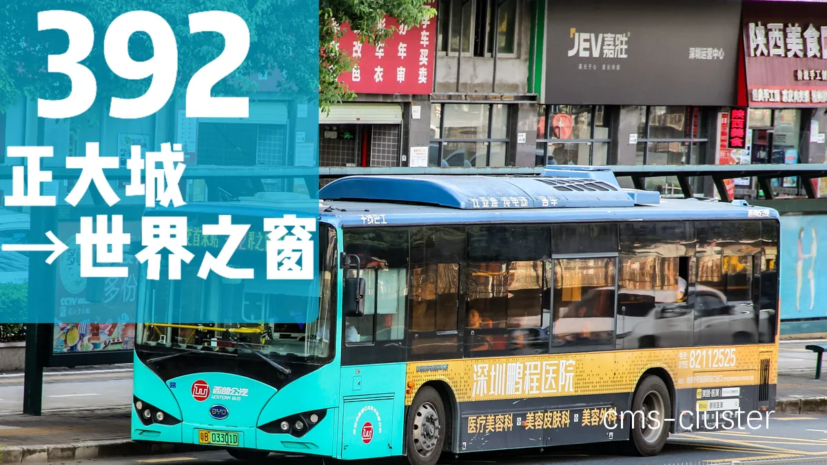 接驳巴士示意图