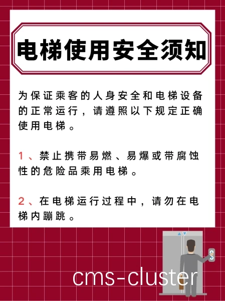 篮球馆电梯