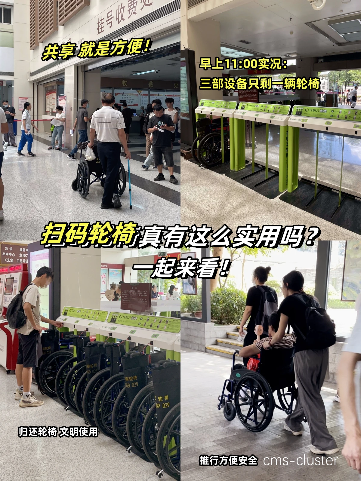 轮椅通道清洁前后对比