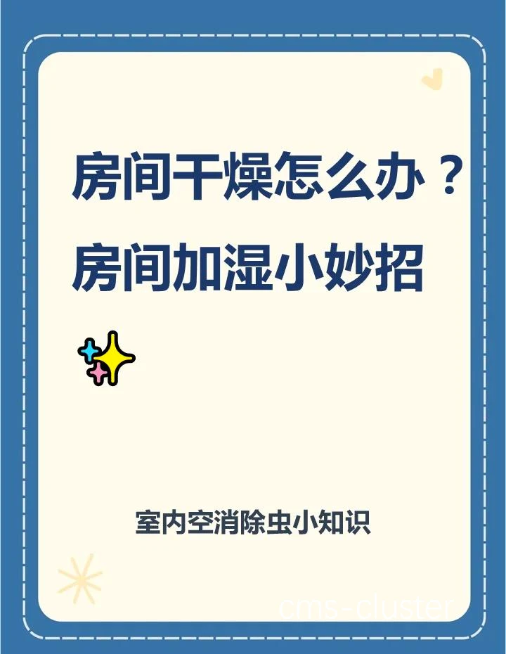日常清洁示意图