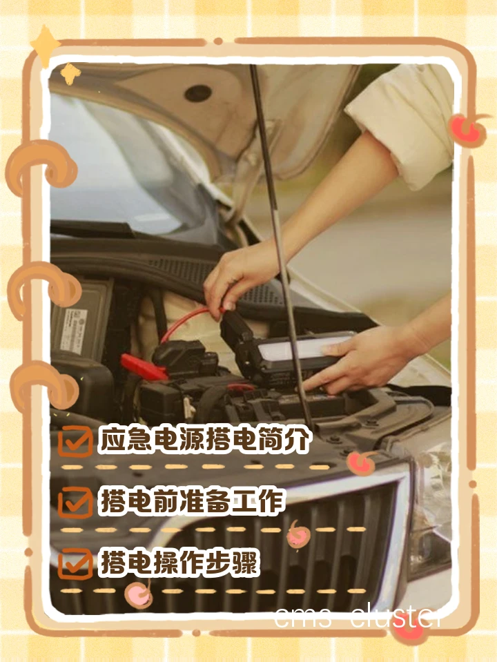 应急电源的安装位置示例