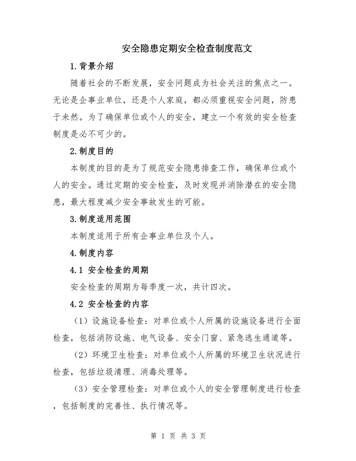 遮阳伞安全性检查