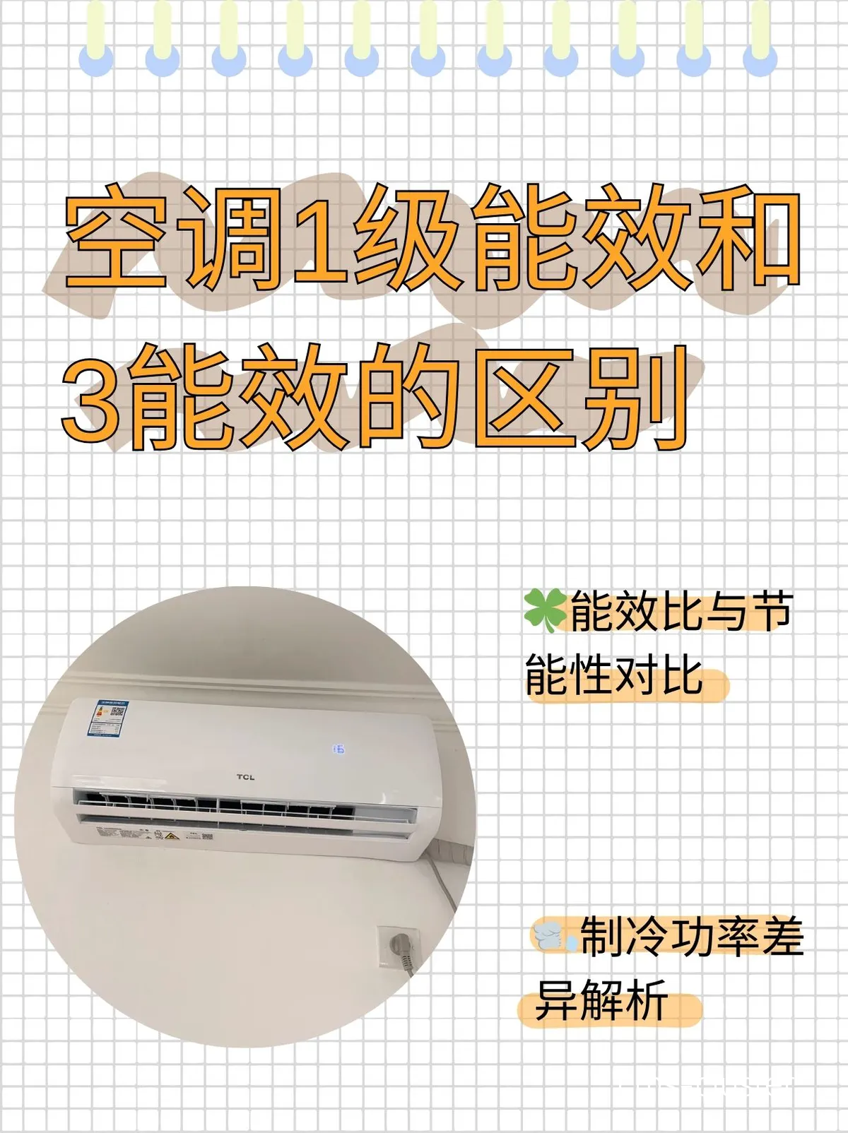 制冷系统能效对比图