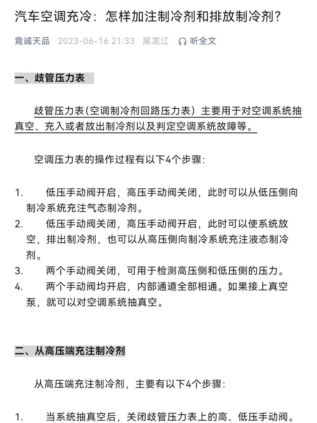 制冷系统维护示意图