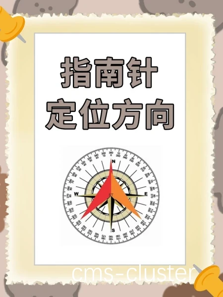 指南针在篮球场地中的应用