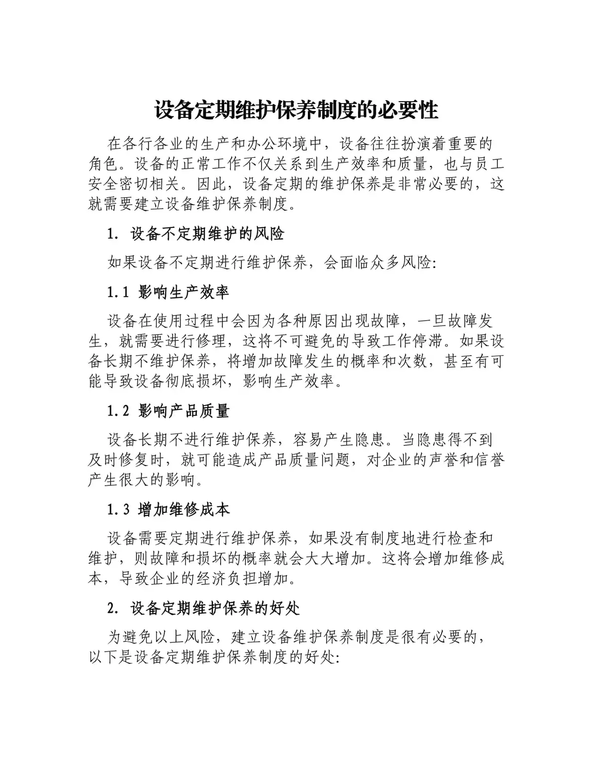 转播车设备维护