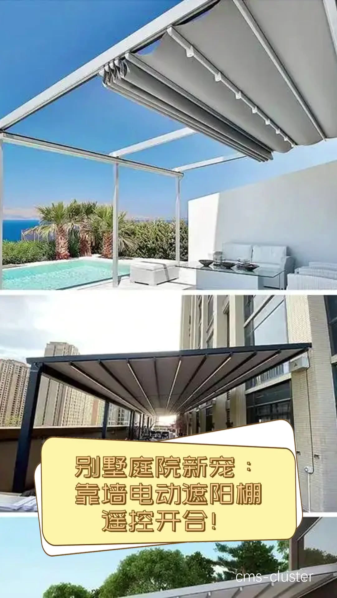 自动化遮阳系统示意图