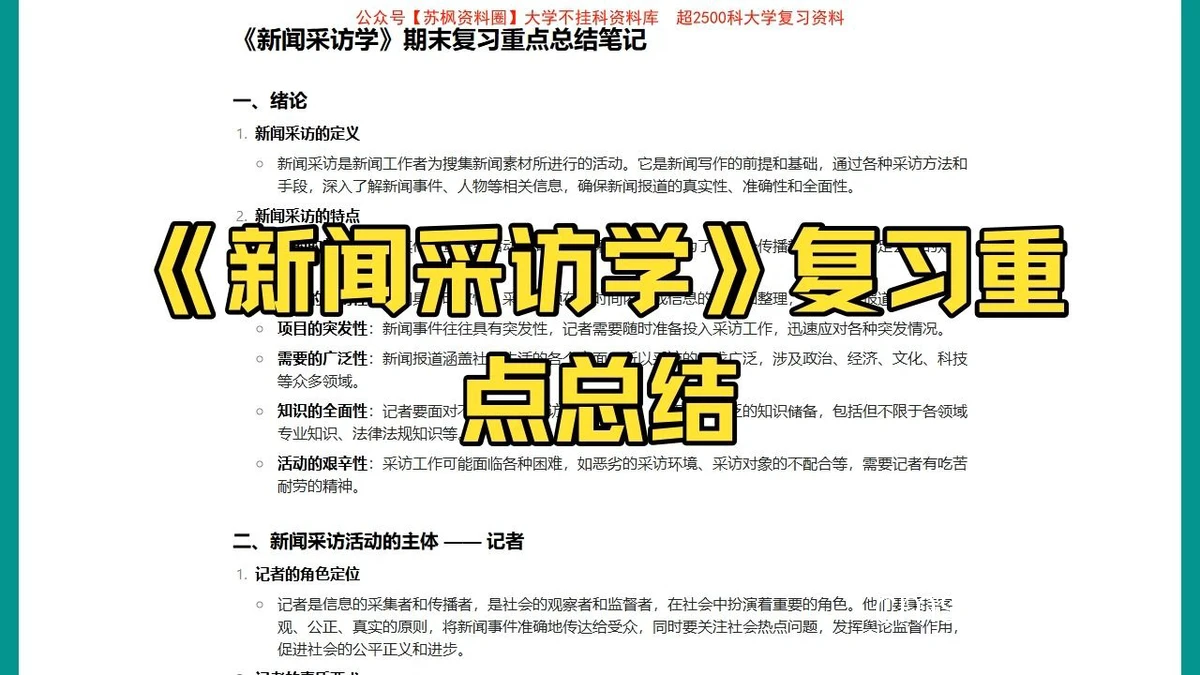 采访区技术配置