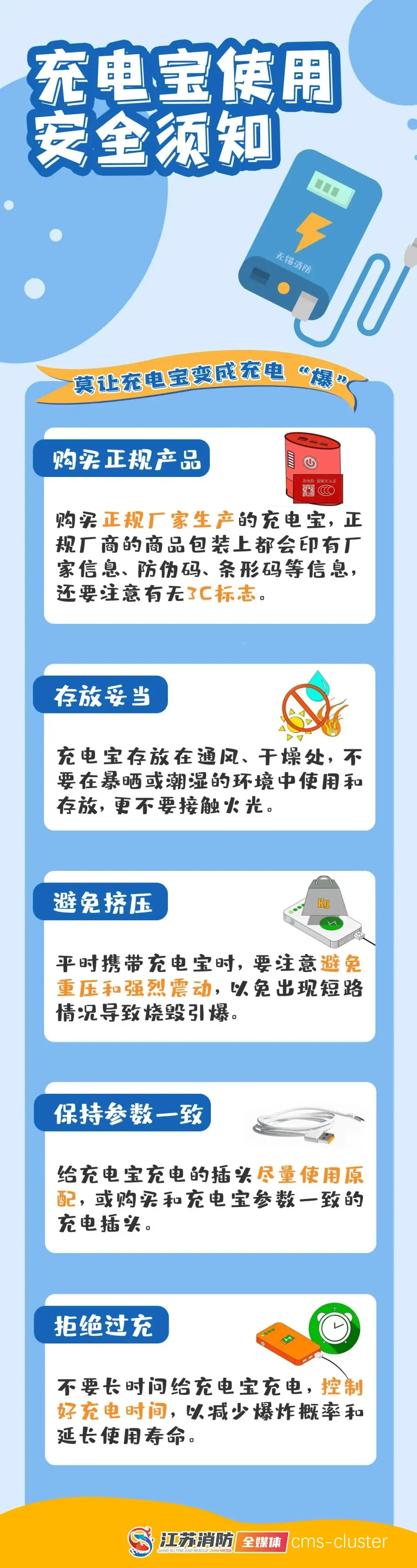 充电站防护设计