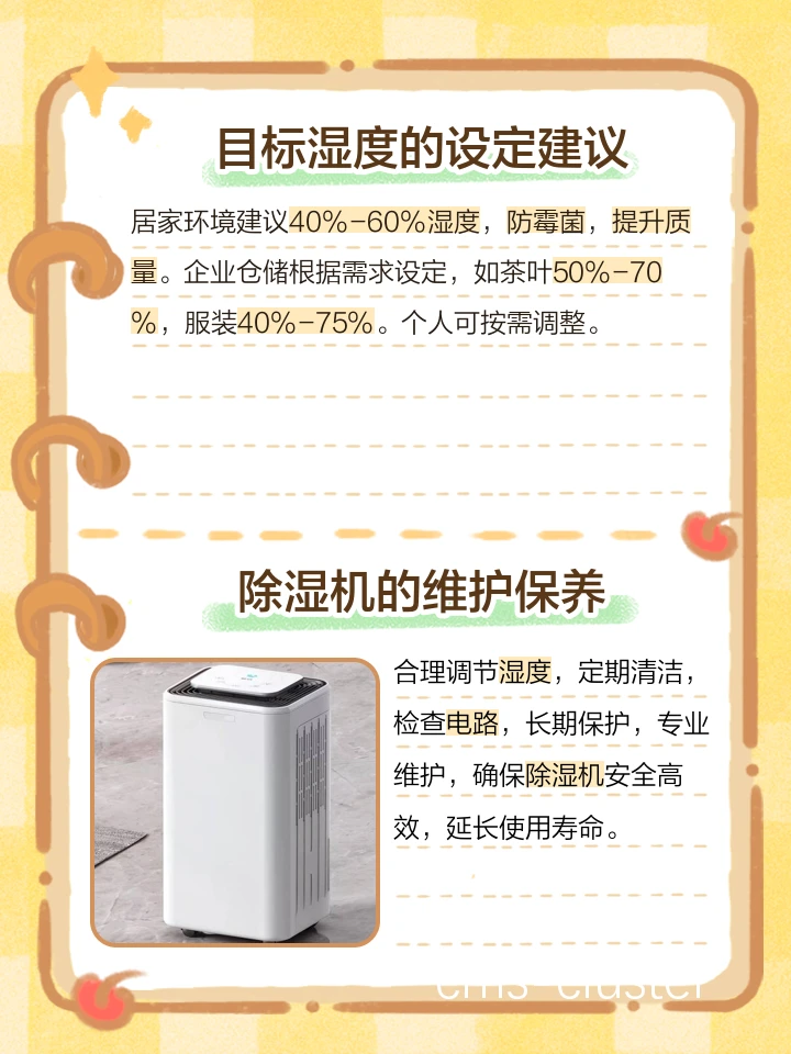除湿机摆放示意图