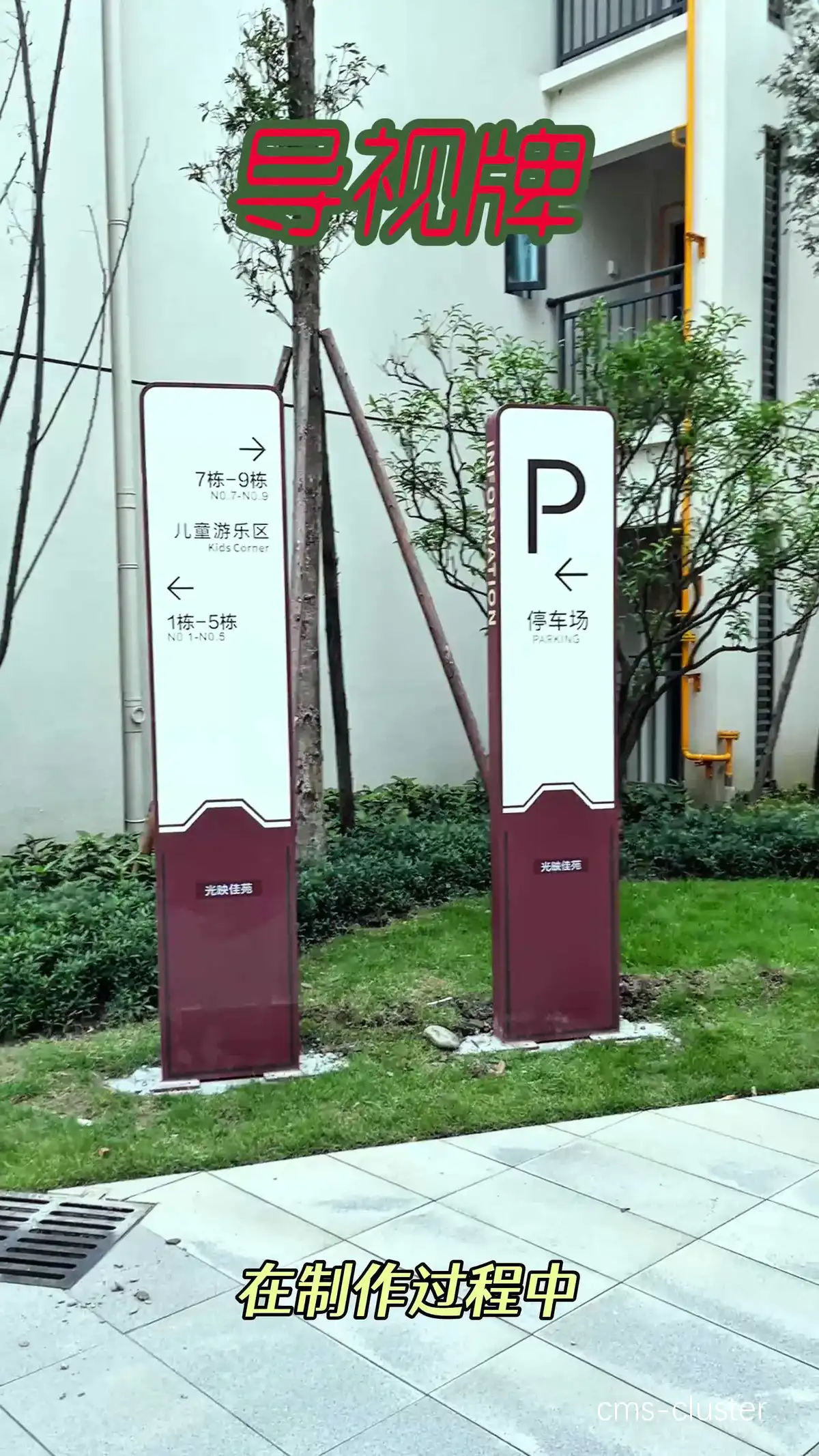 导向牌维护