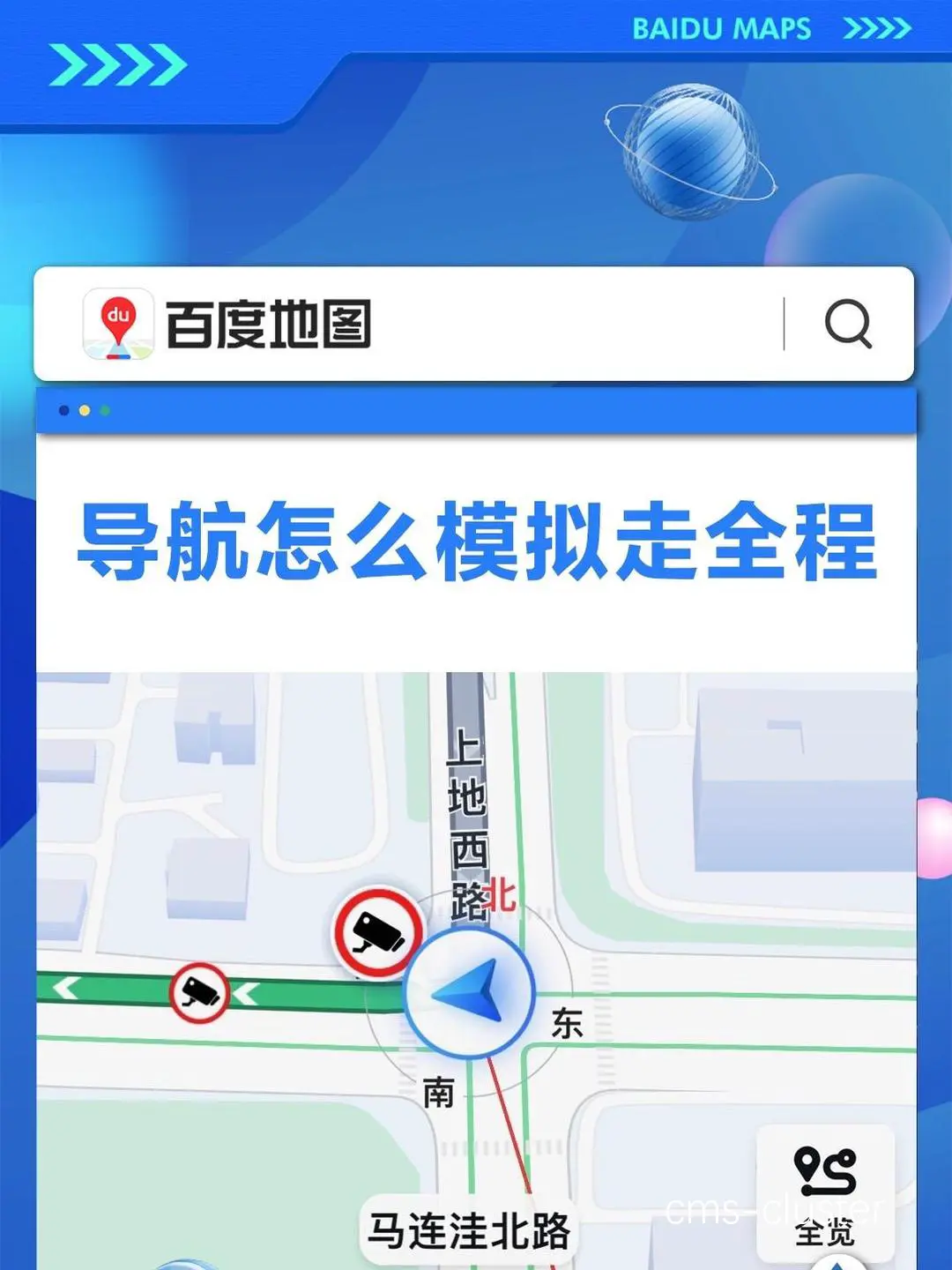 地图应用截图