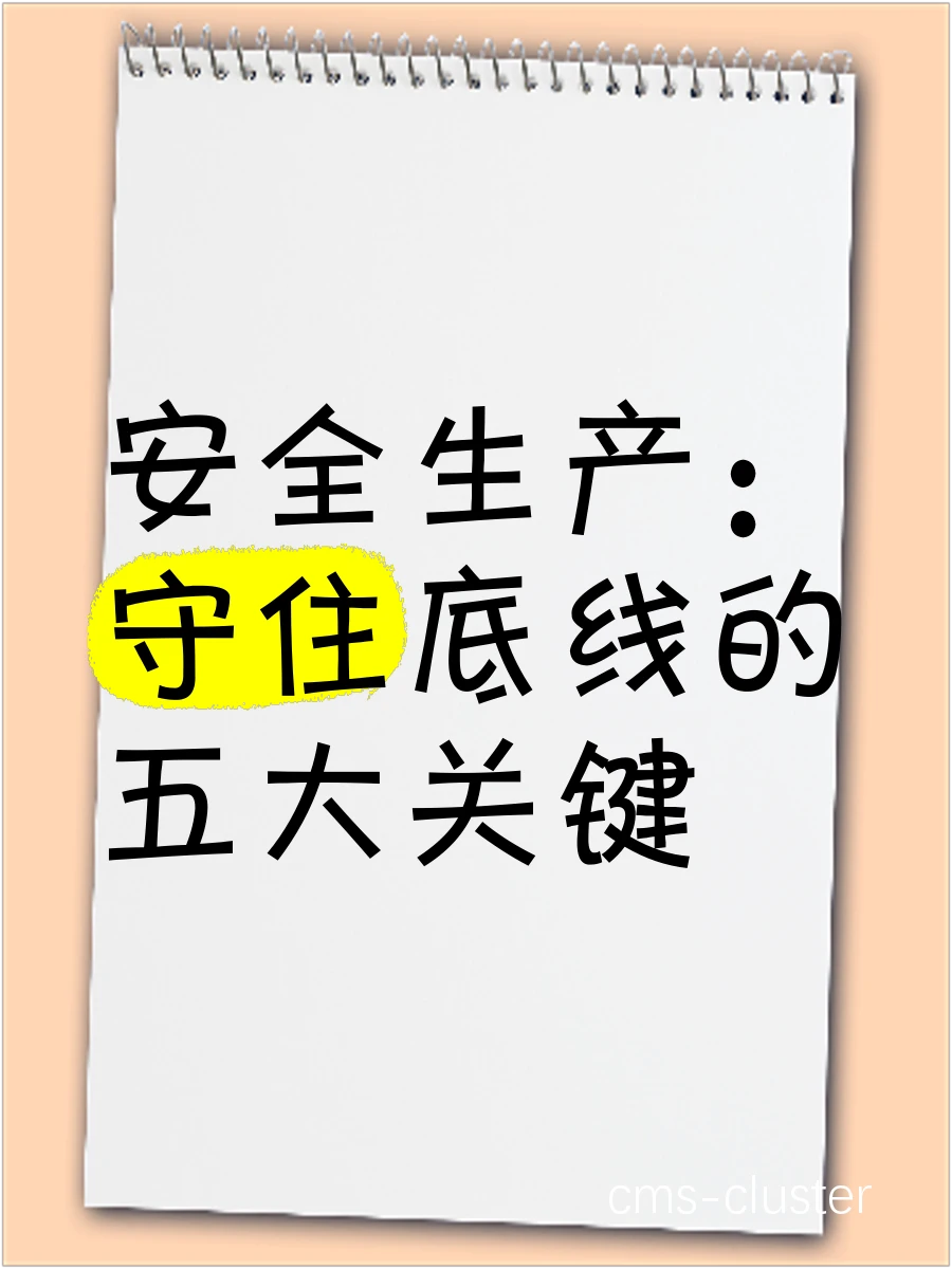 底线区域的安全性