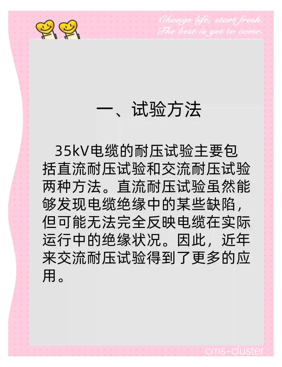 电缆安全性检测流程