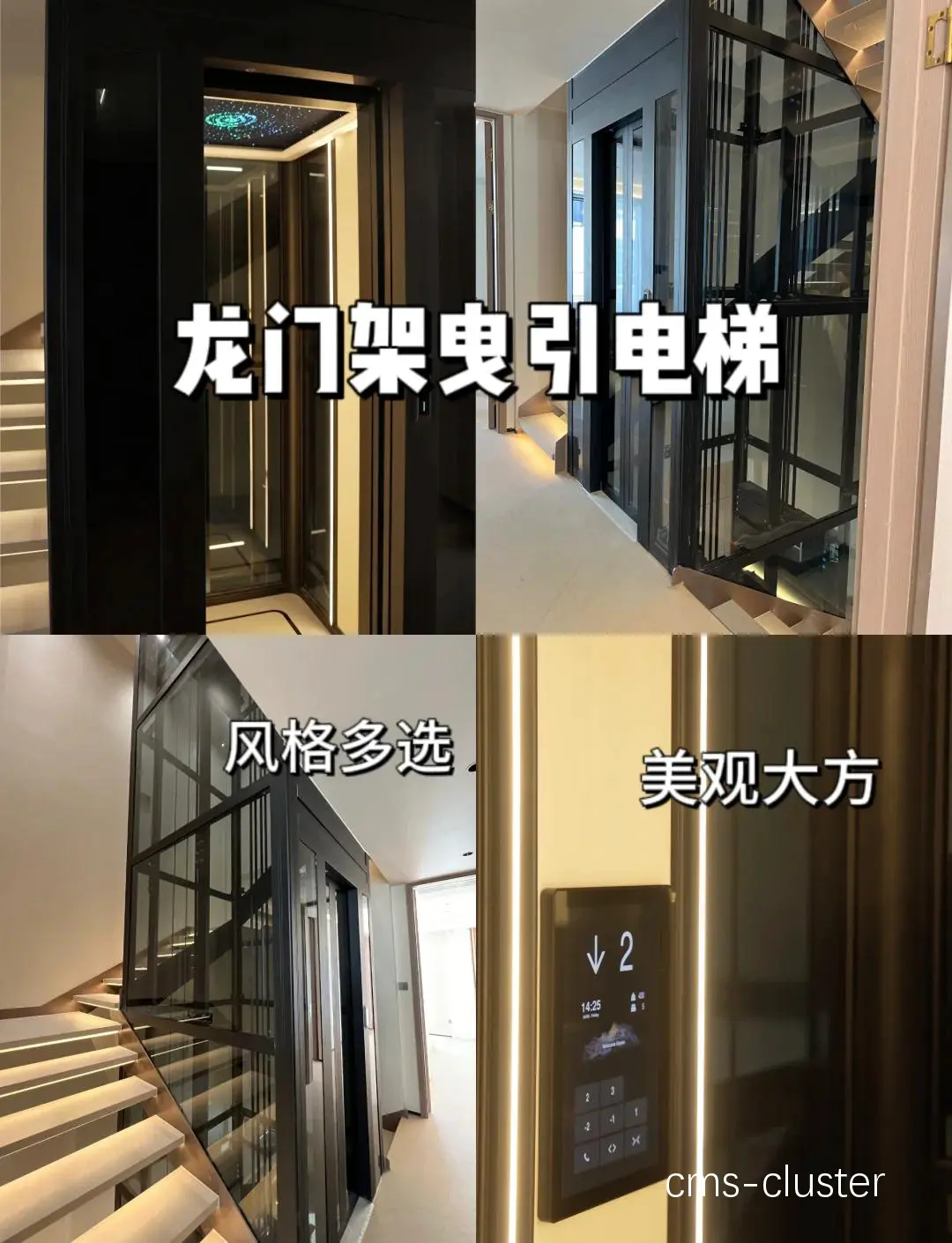 电梯类型示意图