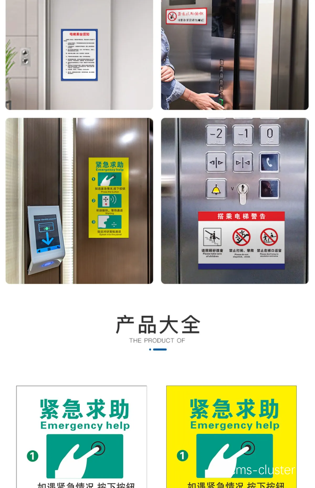 电梯内的紧急呼叫按钮