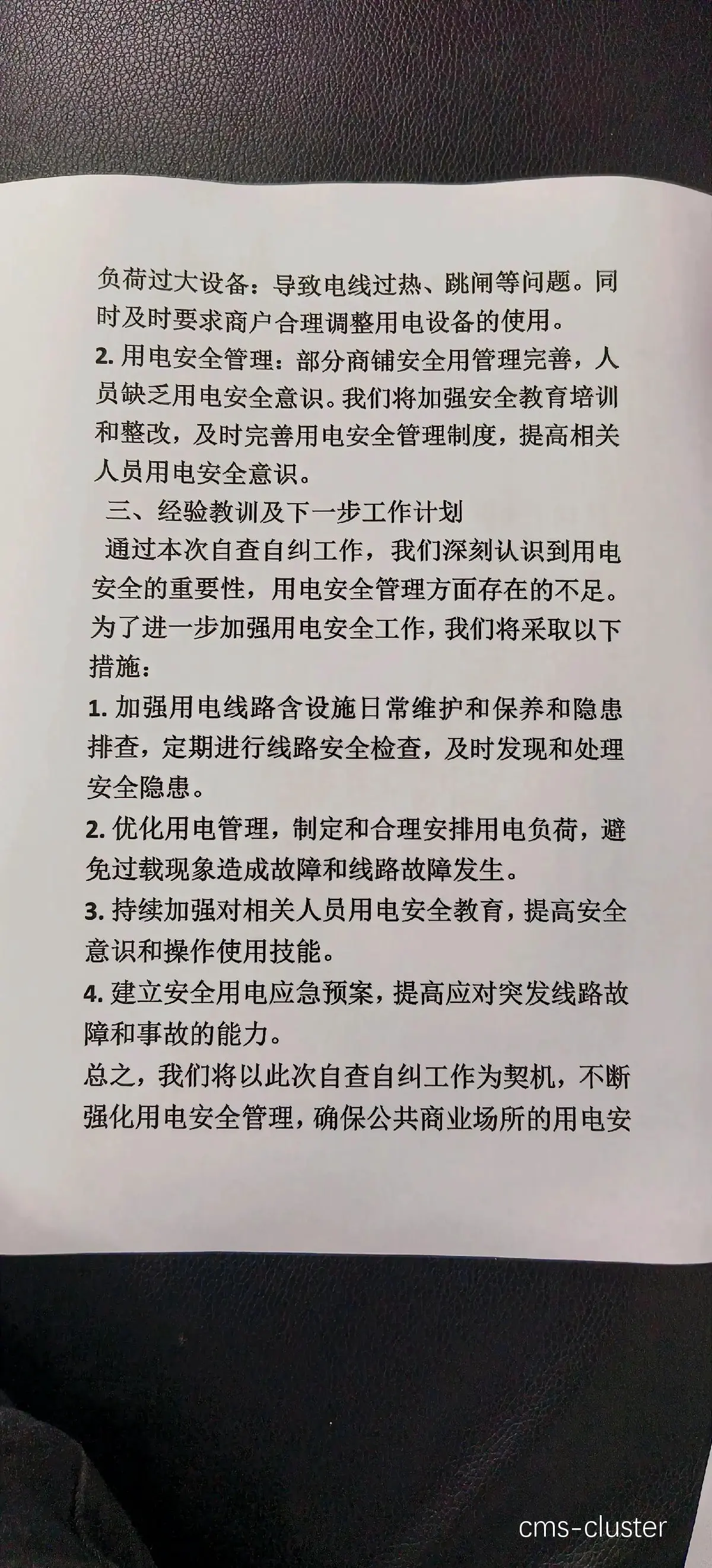 电线安全检查