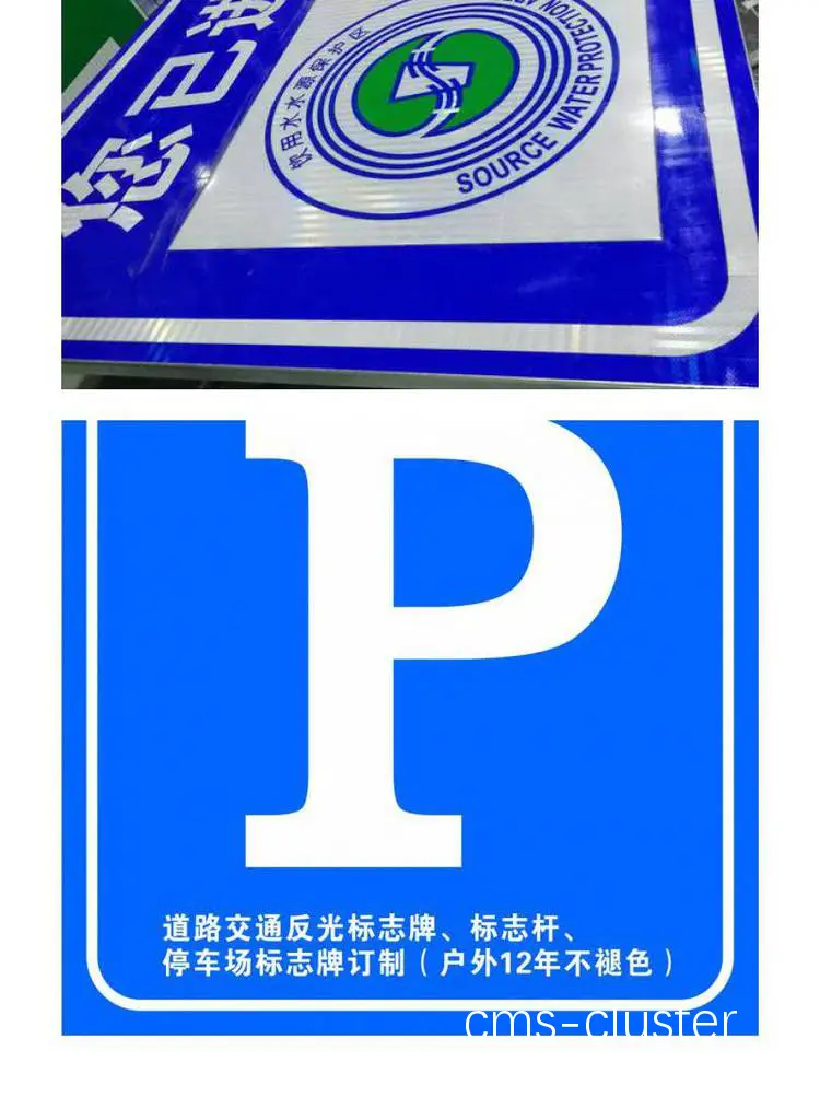 反光材料制作的交通指示牌