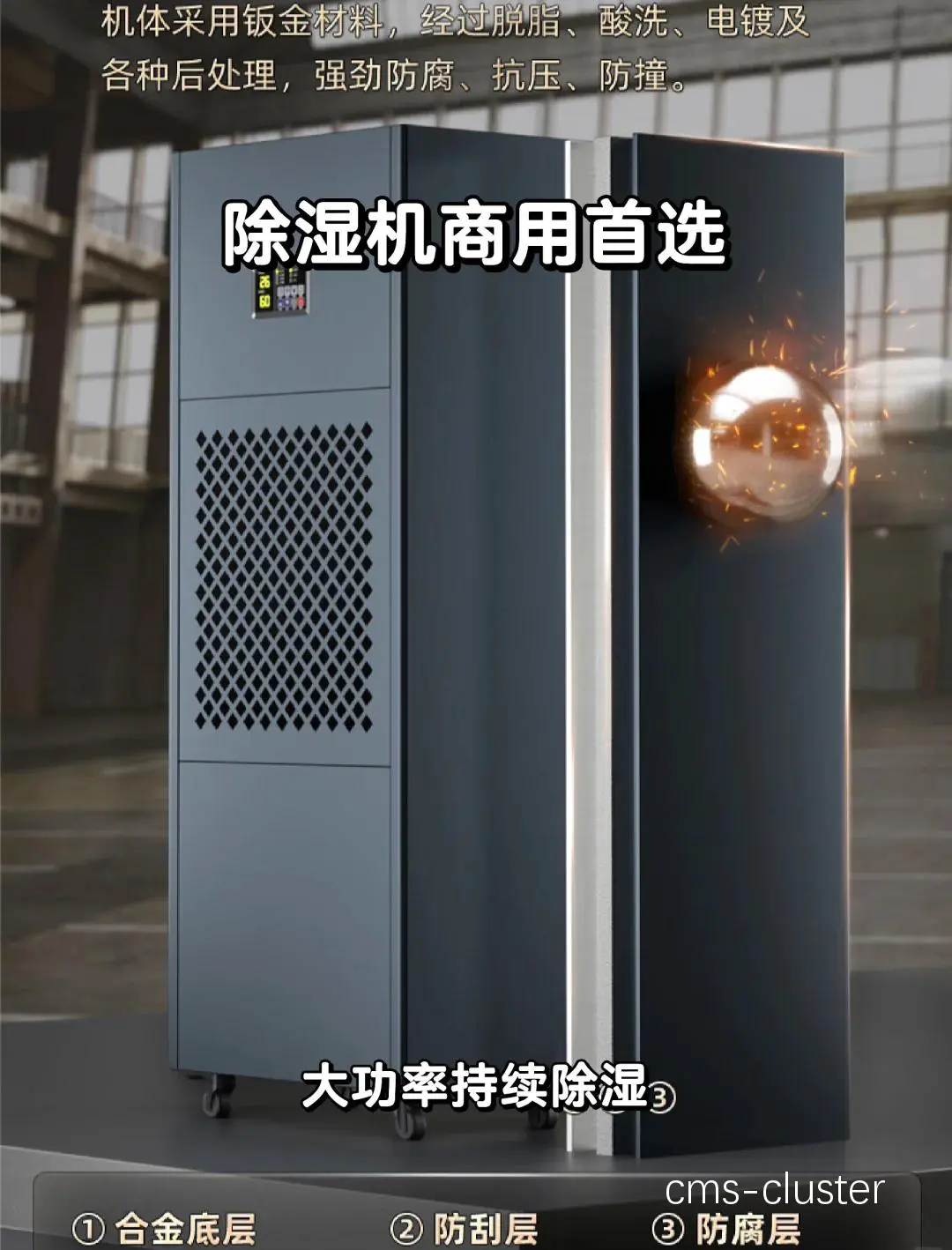 工业级与商用除湿机对比