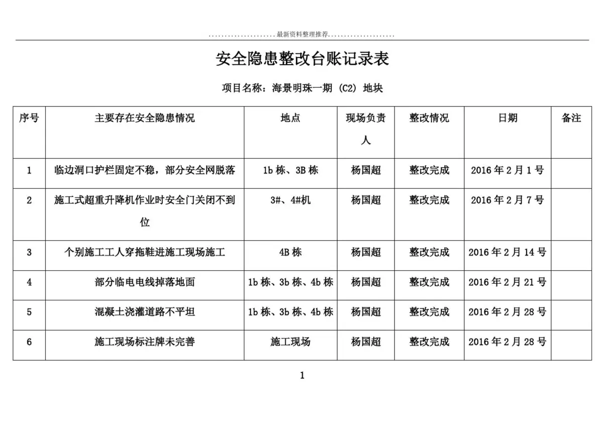 记录台故障排查