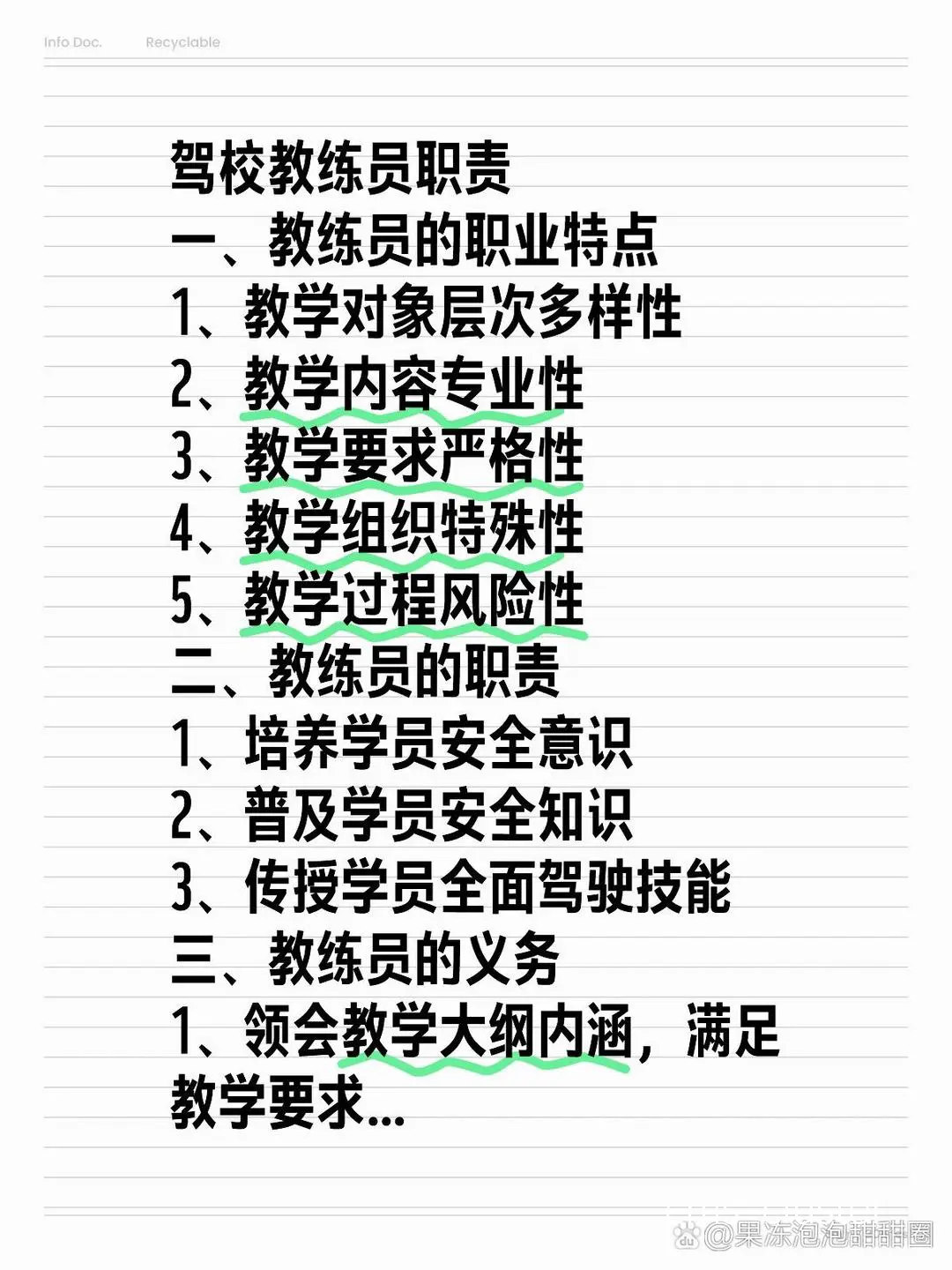 教练席示意图