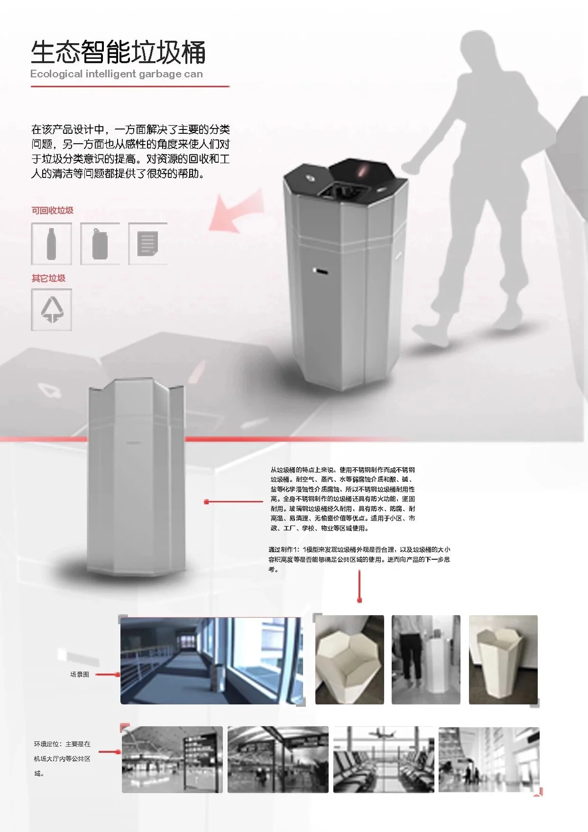 垃圾桶布局优化前后对比