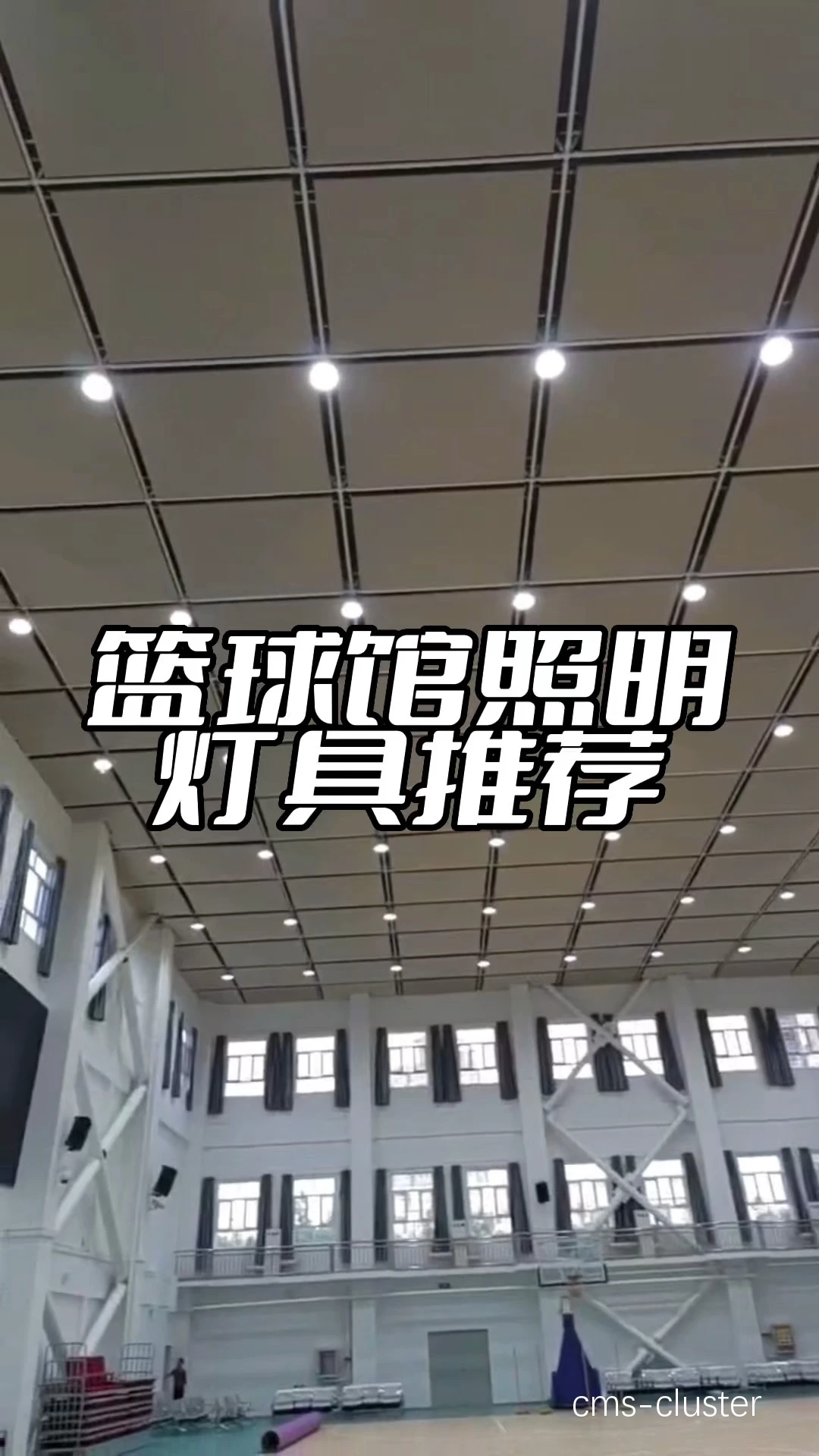 篮球场地导向牌灯光效果