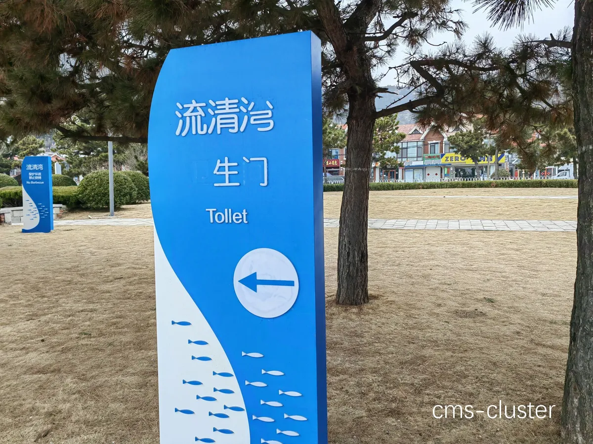 篮球场地导向牌示例