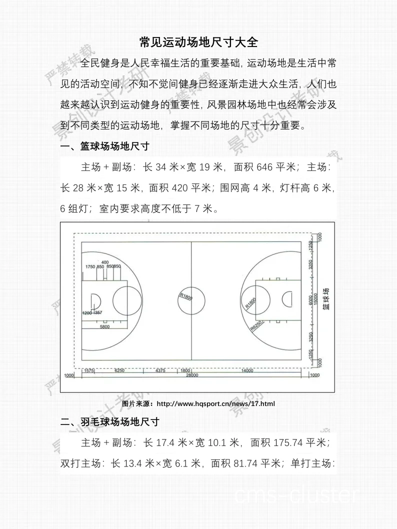 篮球场地管道设计标准
