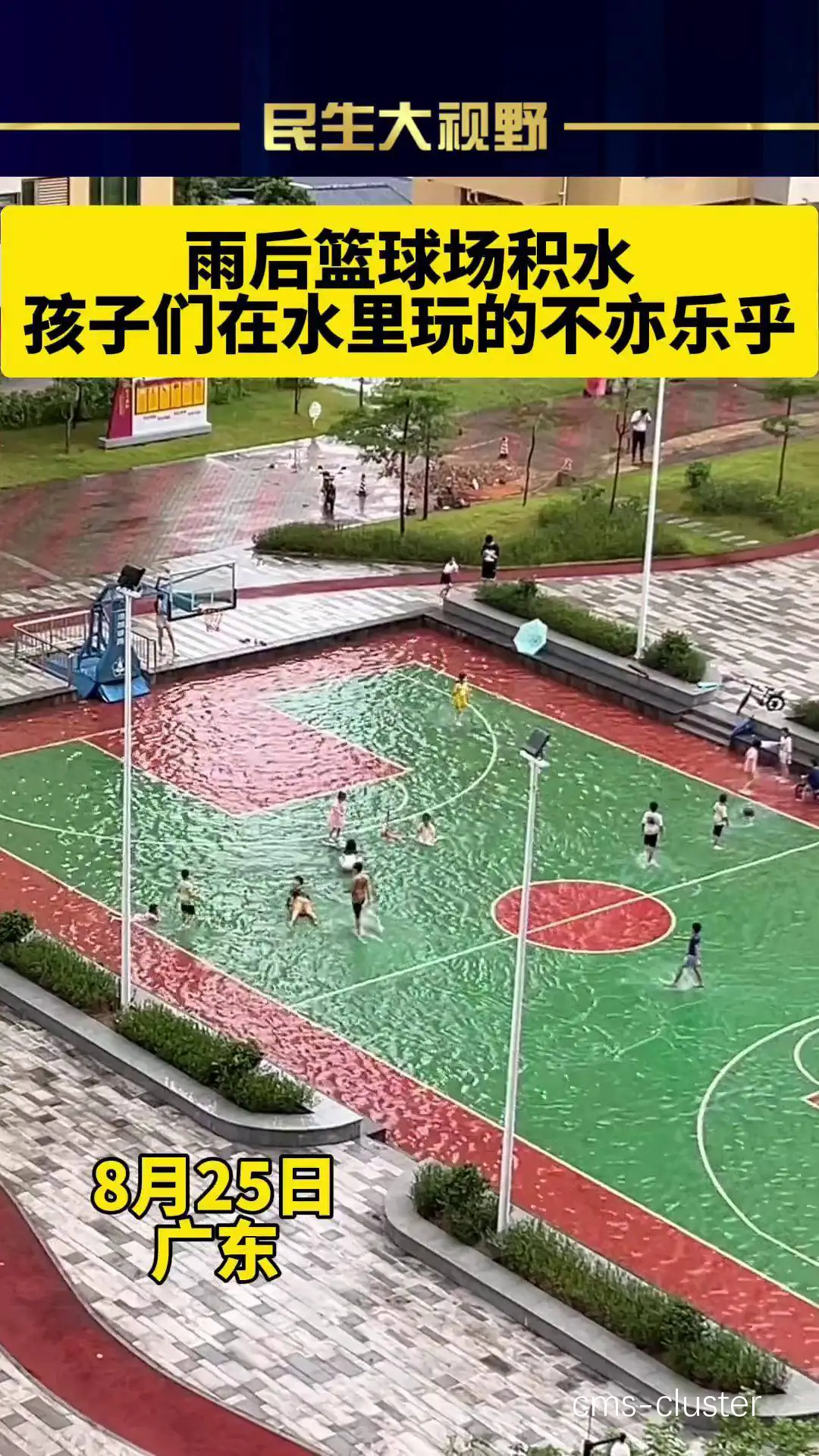 篮球场地积水示意图
