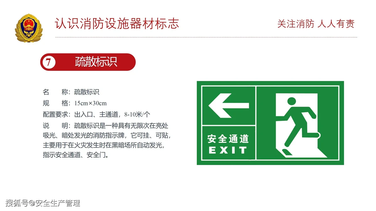 篮球场地紧急出口示意图