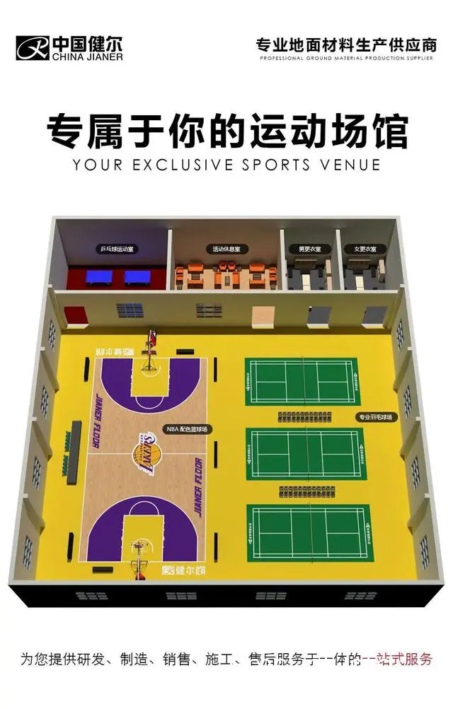 篮球场与儿童游乐区结合示意图