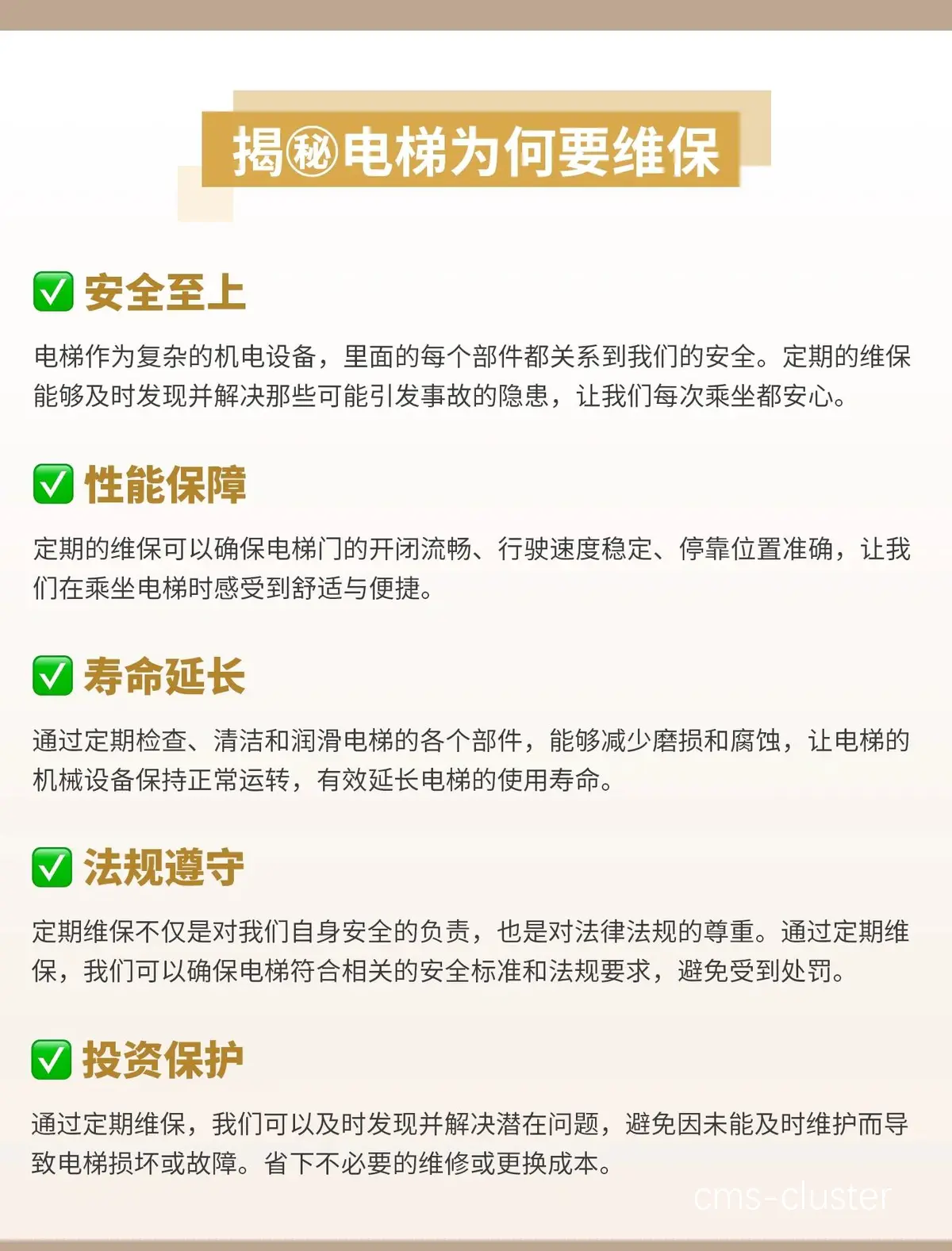 篮球馆电梯维护
