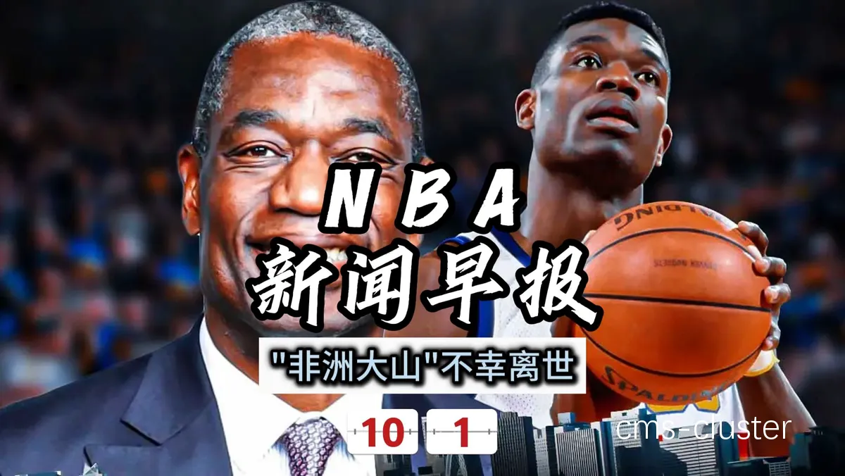 NBA新闻发布厅