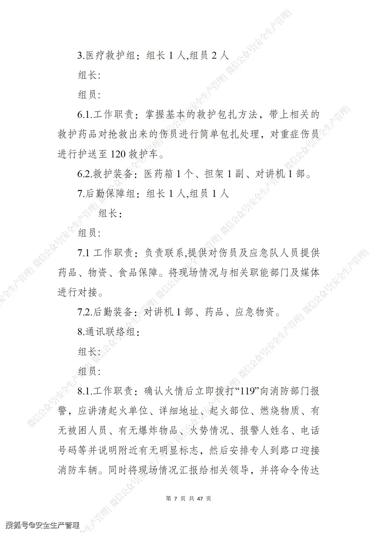 球队应急演练现场