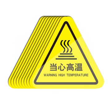 热身区安全提示