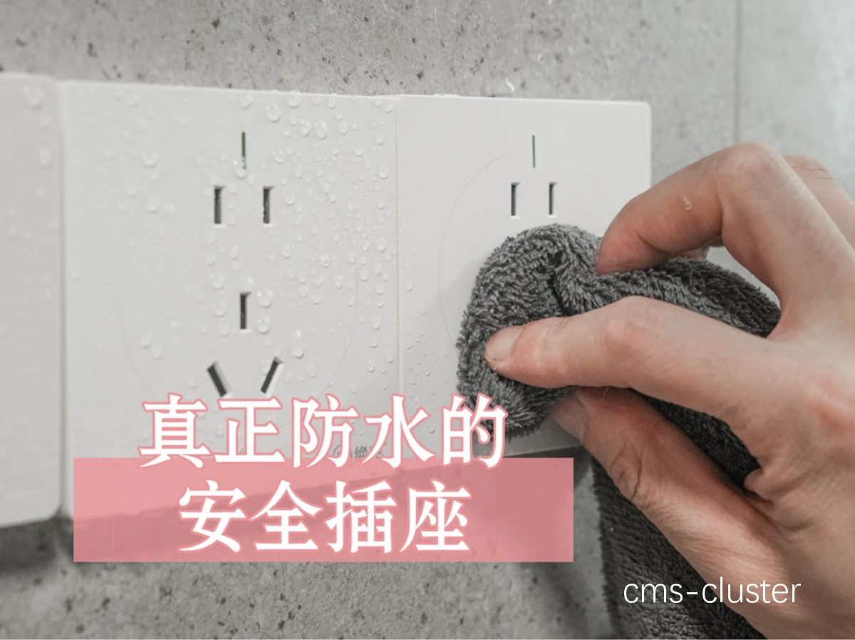 适合篮球场地的防水电源插座