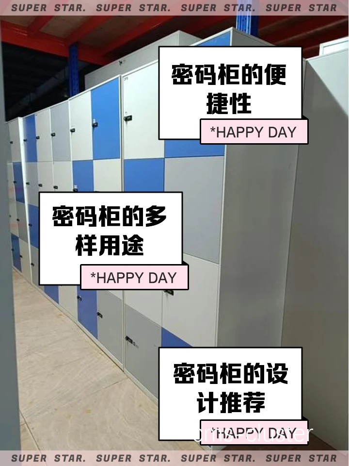 数字密码锁储物柜