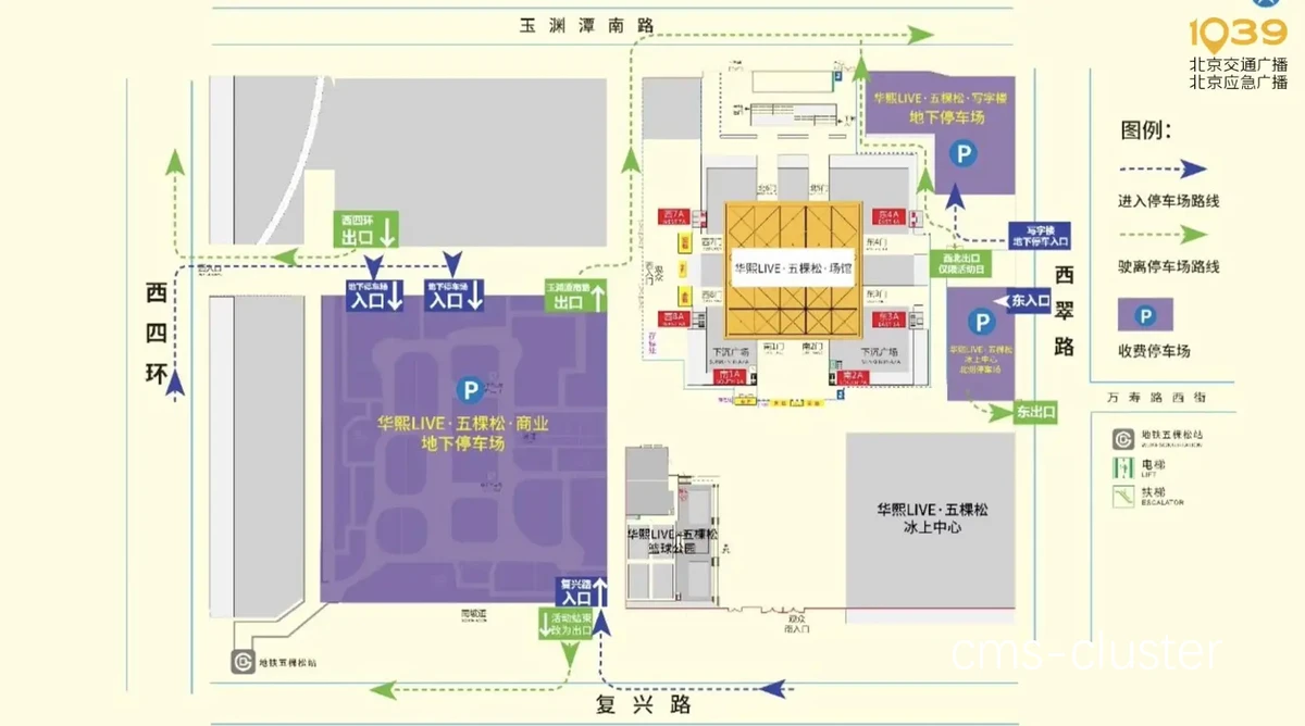 五棵松体育馆交通图