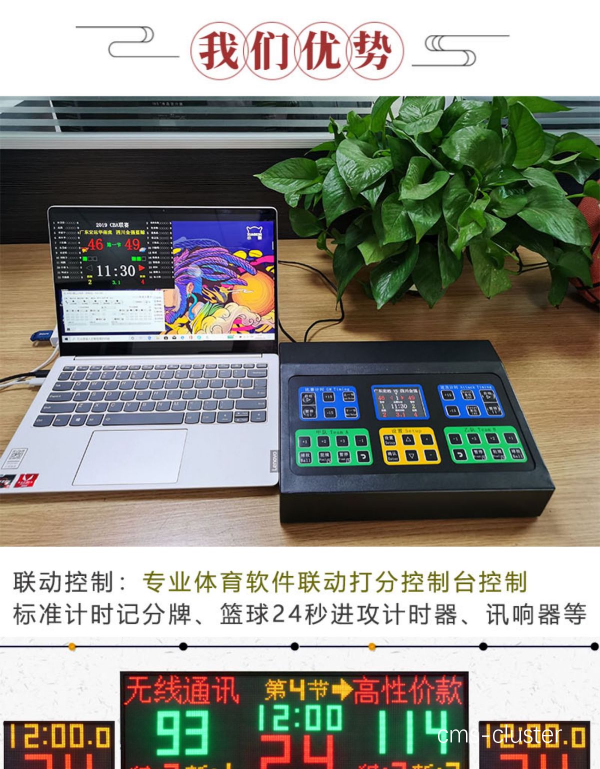 现代篮球场地技术统计台