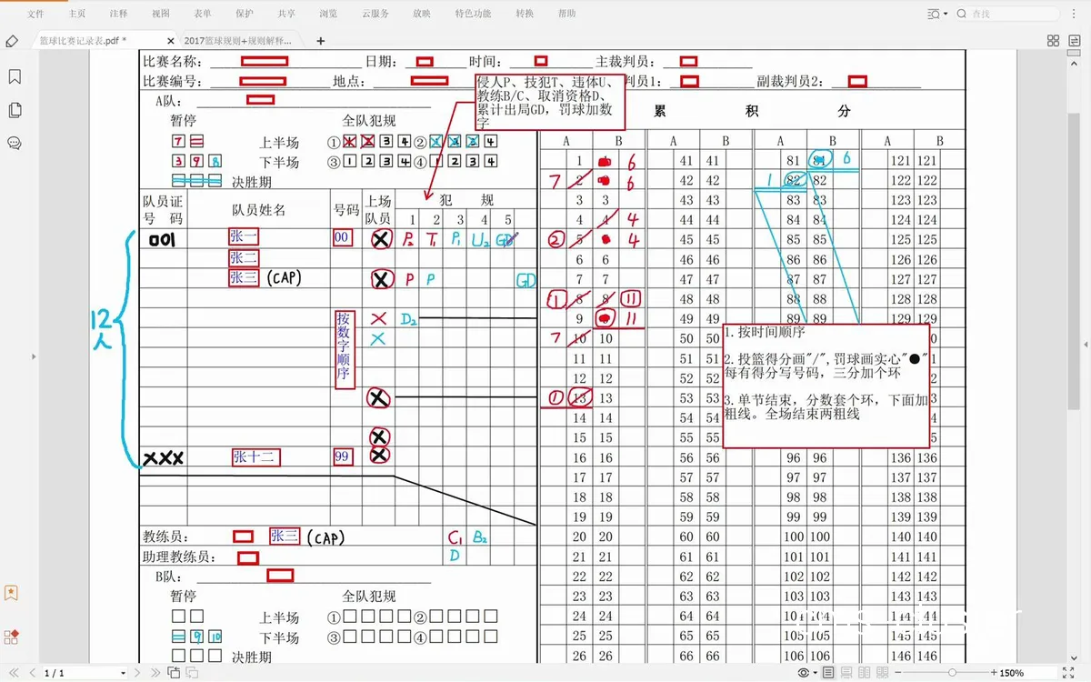 学生篮球赛记录台