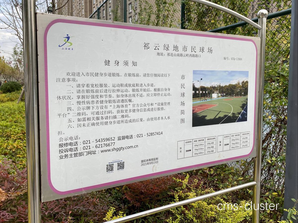 学校篮球场附近的交通指示牌