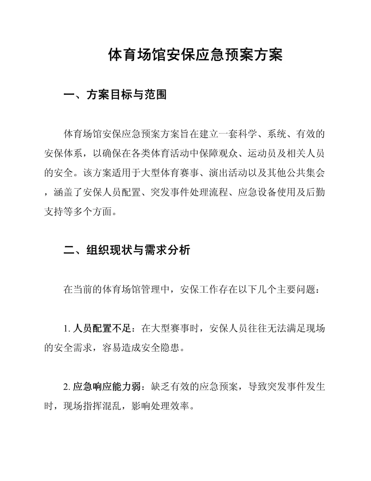 应急电源在篮球场中的作用