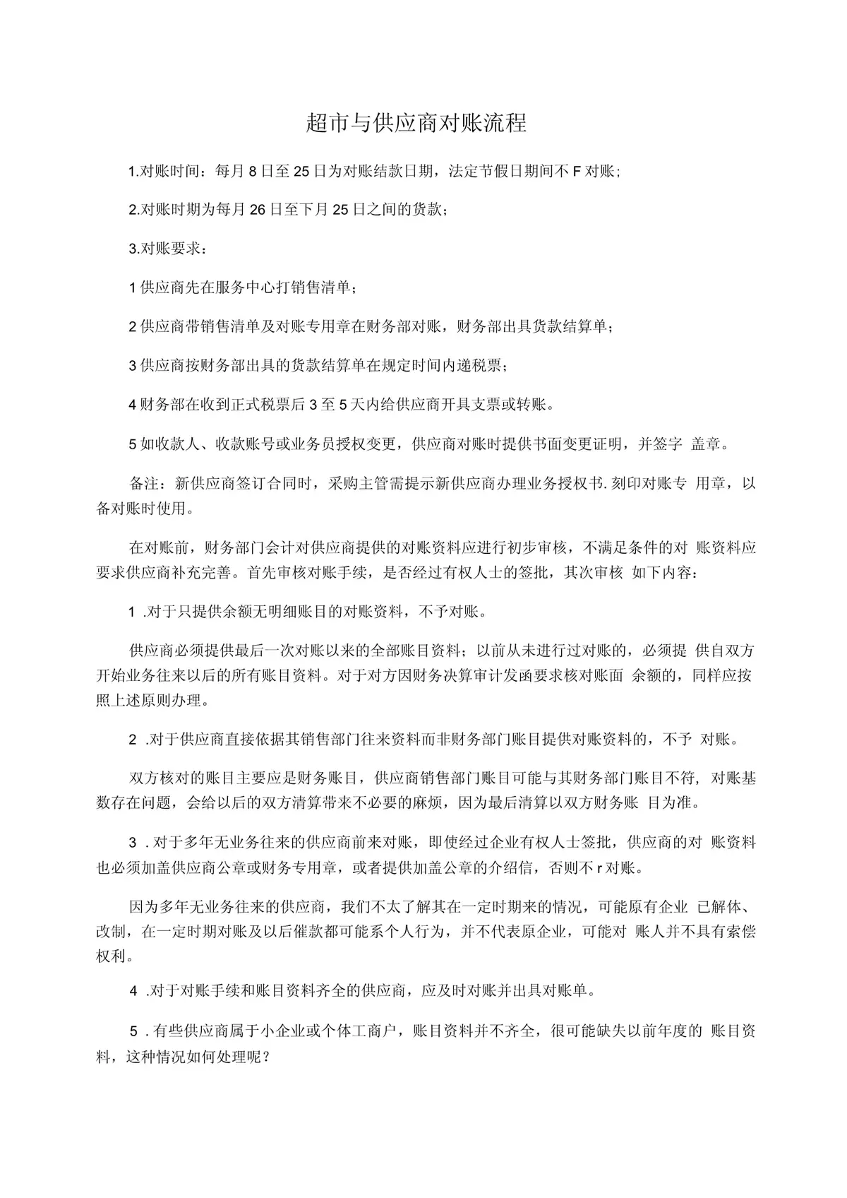 与供应商沟通的示例对话