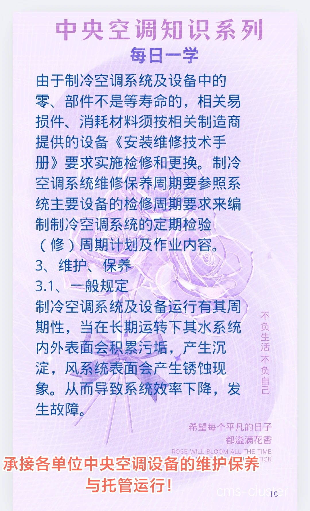 制冷系统维护指南