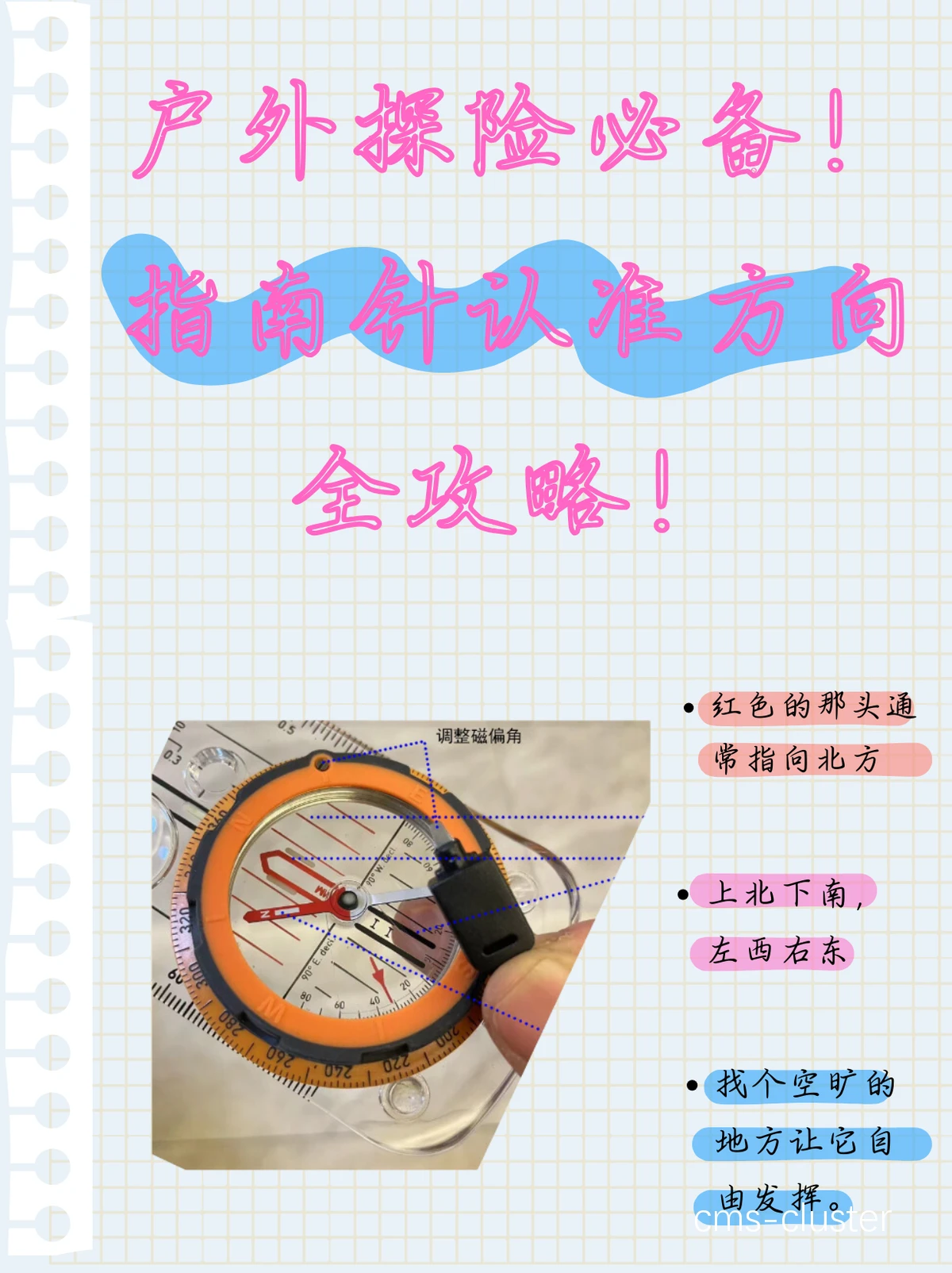 指南针用于测量篮球场地朝向